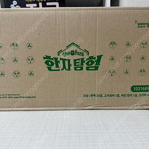 신비아파트 한자탐험 (박스만개봉/새책)