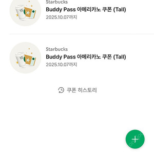 스타벅스 버디패스 아메리카노 쿠폰