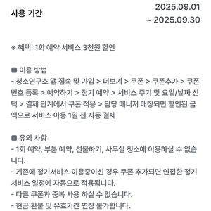 (500원) 청소연구소 3천원 할인 쿠폰 (결제수단제한없음)