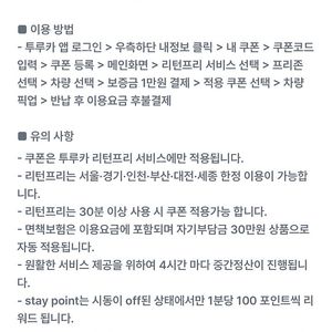 투루카 리턴프리 40%, 3500원 할인 쿠폰