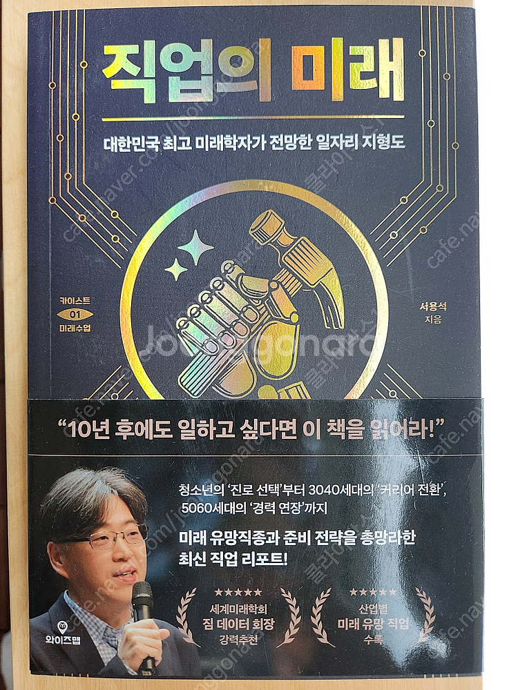 [새책] 직업의 미래--0