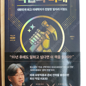 [새책] 직업의 미래