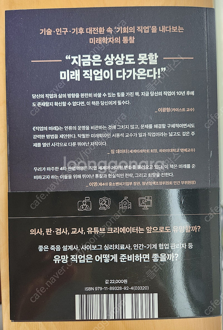 [새책] 직업의 미래--1