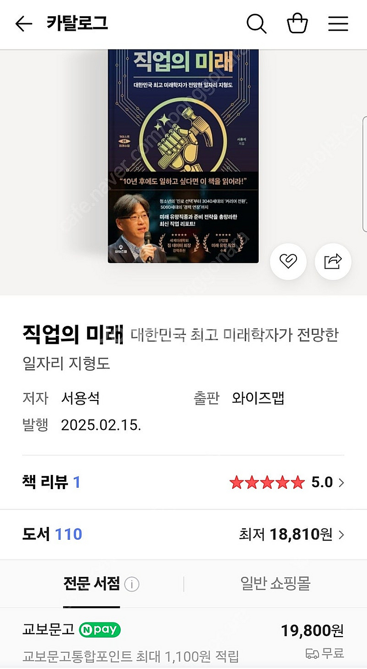 [새책] 직업의 미래--2