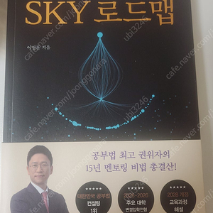 Sky로드맵