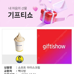 빽다방 소프트 아이스크림 판매합니다 1매당 1600원