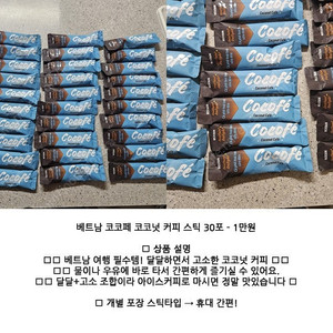 베트남 커피 코코넛 커피