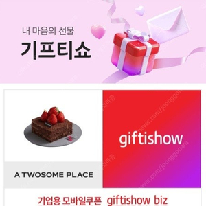 투썸플레이스 떠먹는 스트로베리 초콜릿 생크림 1개