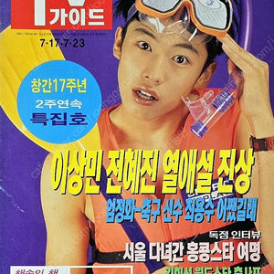 90년대 연예인 최창민 자료(잡지, 분철, 사진 등) 삽니다