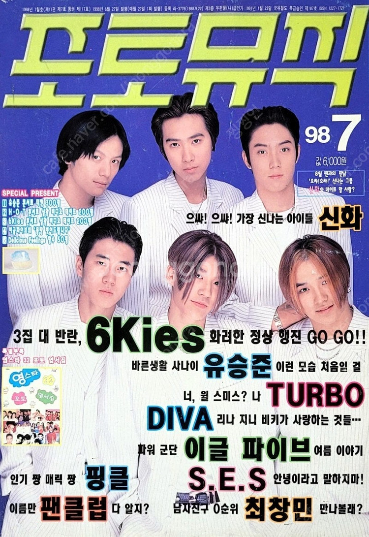 90년대 연예인 최창민 자료(잡지, 분철, 사진 등) ...--1