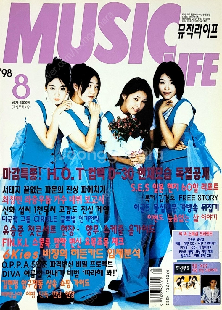 90년대 연예인 최창민 자료(잡지, 분철, 사진 등) ...--3