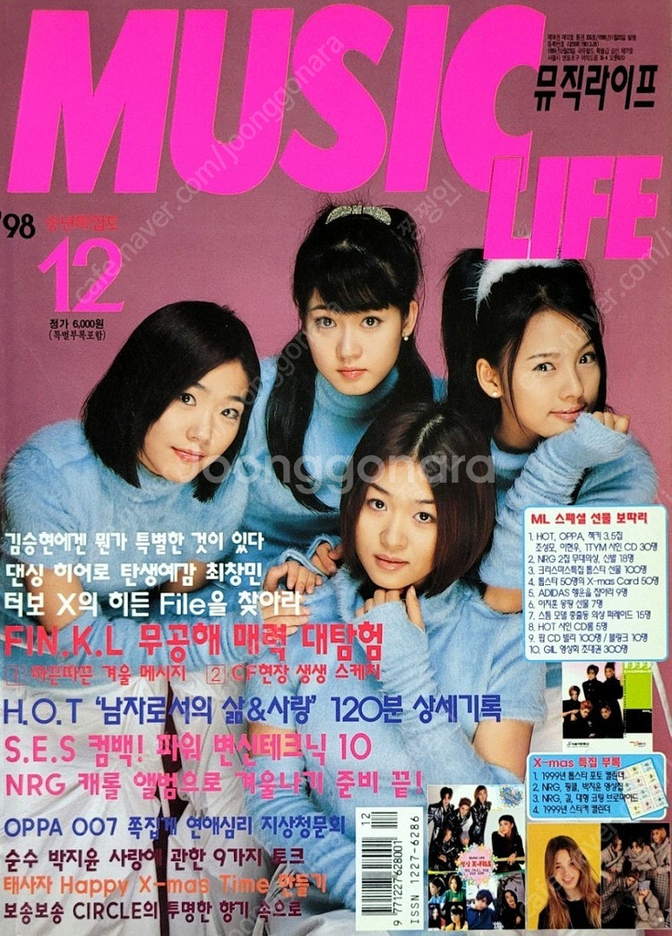 90년대 연예인 최창민 자료(잡지, 분철, 사진 등) ...--4