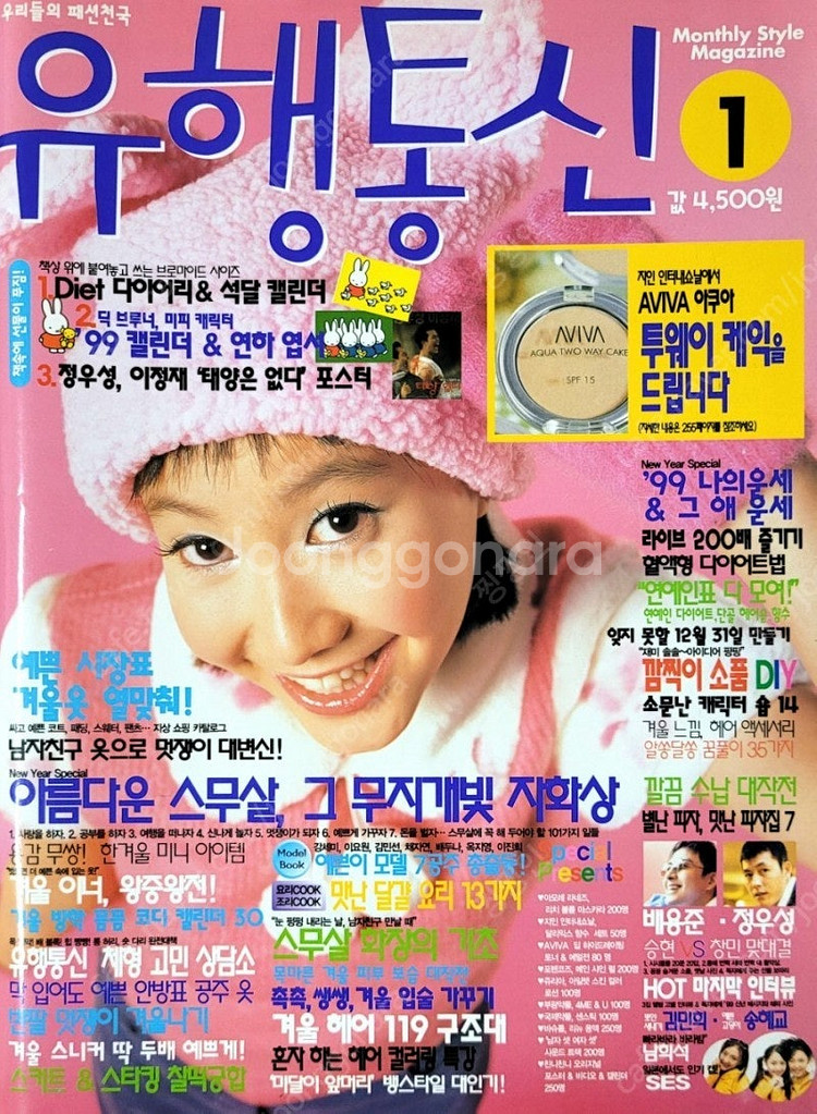 90년대 연예인 최창민 자료(잡지, 분철, 사진 등) ...--6