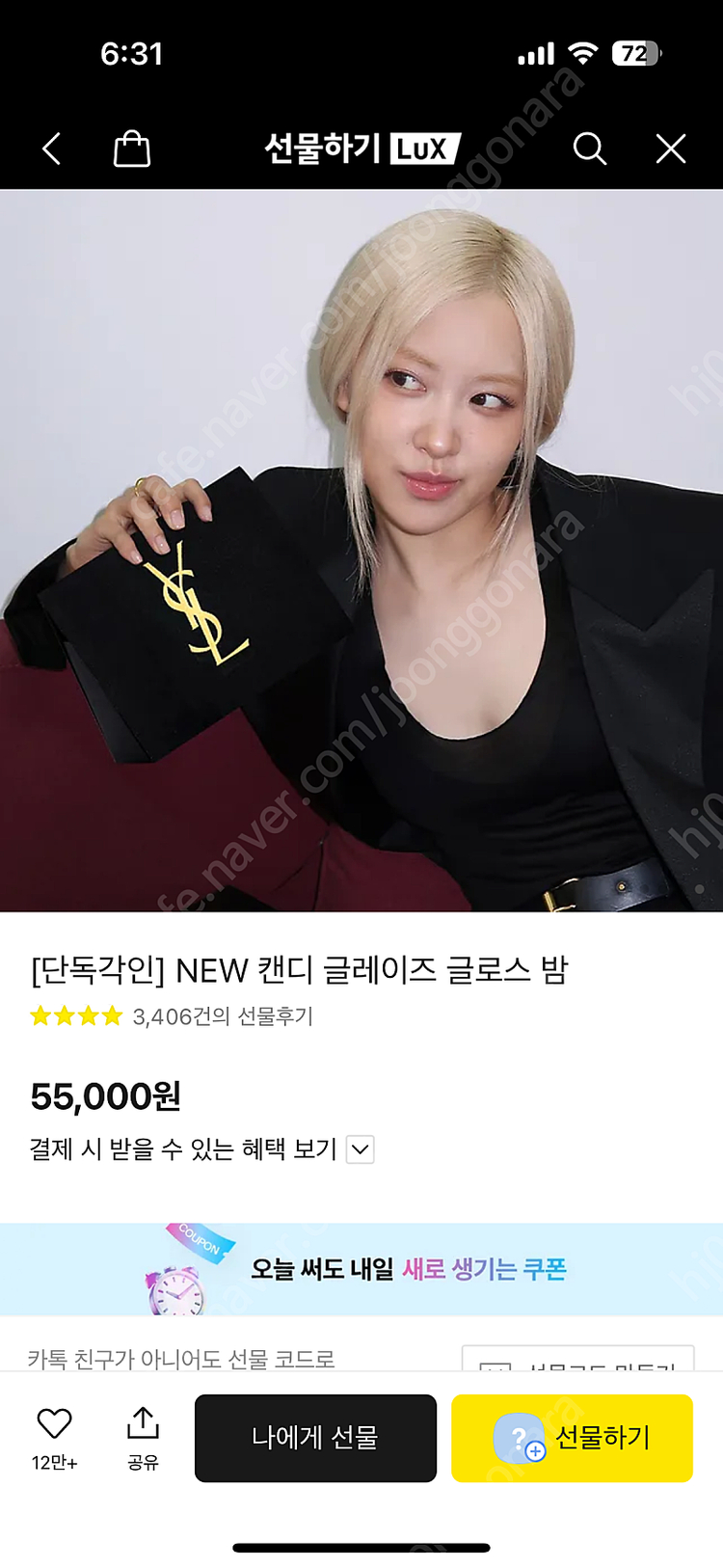 입생로랑 러브샤인 캔디 글레이즈 새상품--5