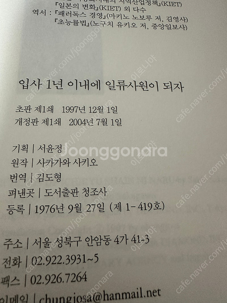 입사 1년 이내에세 일류사원이 되자 (세이노 추천책)--1