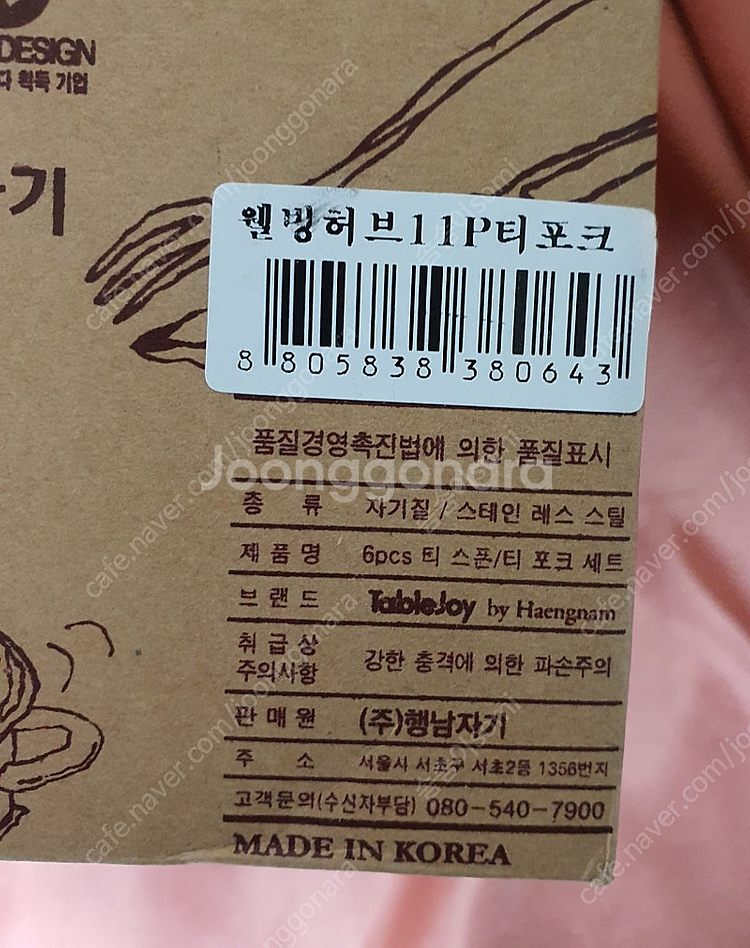 [새상품] 행남자기 티스푼 티포크 꽂이 11p 세트--4