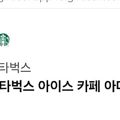 스타벅스 아메리카노 톨 3700원 10/8까지 메뉴변경가능