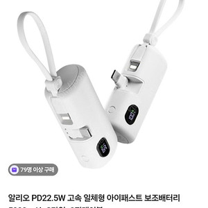 ALIO 도킹액정형 고속충전 PD 22.5W 아이패스트 보조배터리 (5000mAh)