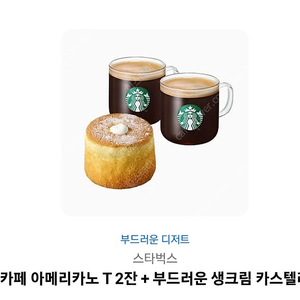 스타벅스 부드러운 디저트