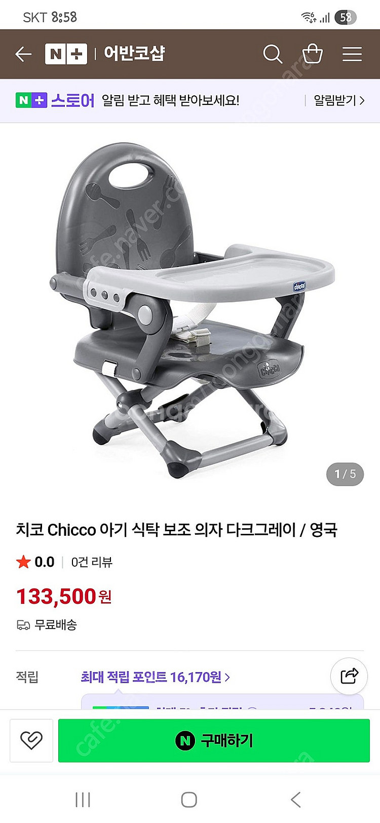 치코 Chicco 아기의자 팜니다--0
