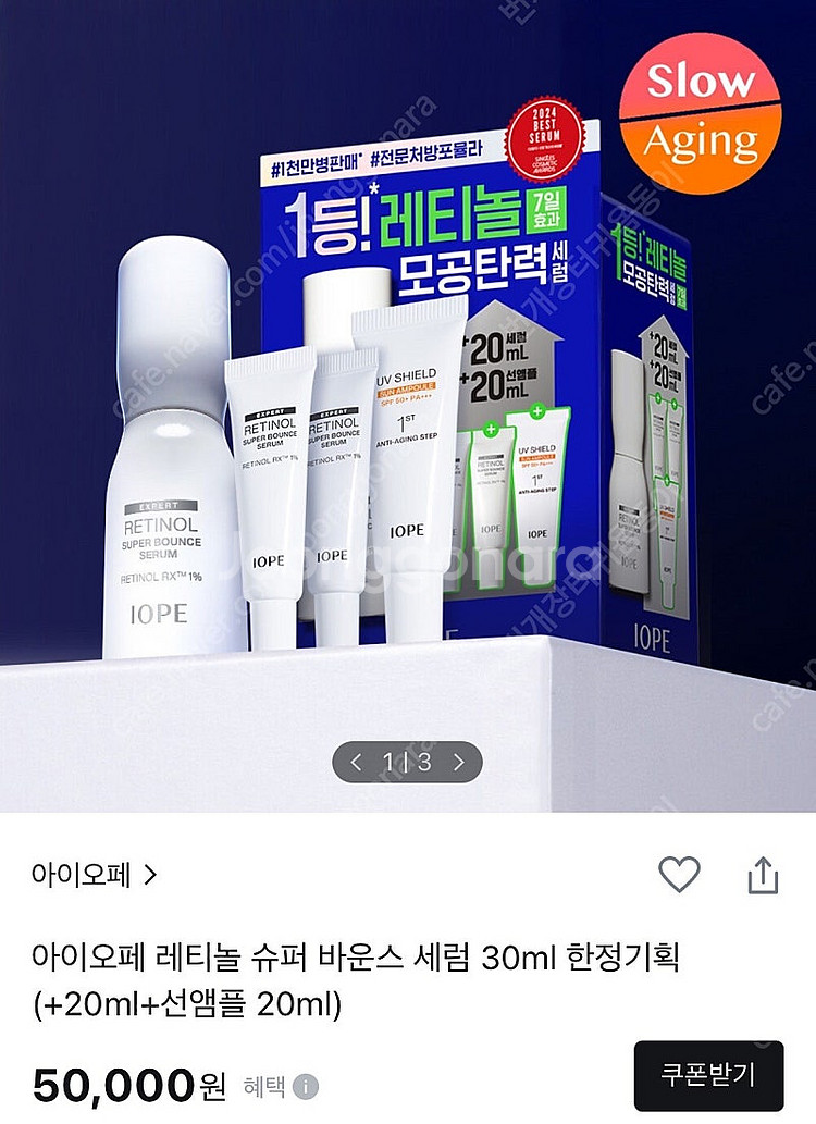 아이오페 레티놀 슈퍼 바운스 세럼 30ml 기획 세트 ...--3