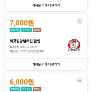 배민 파리바게트 5000할인주문