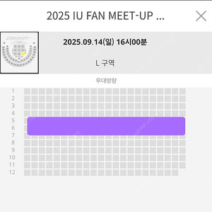 아이유 팬미팅 9/14 VIP L구역 6열 양도