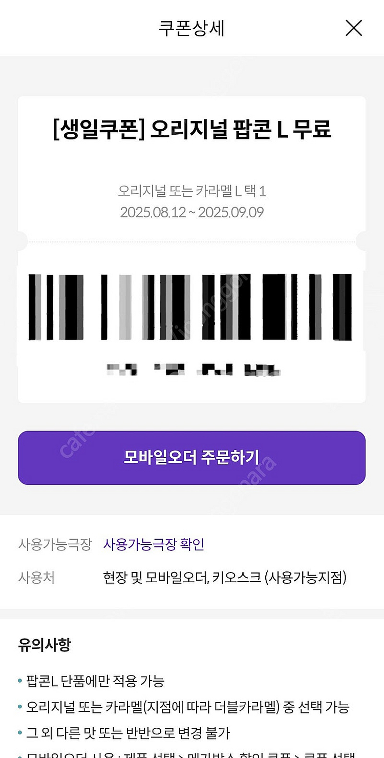 메가박스 팝콘 L 쿠폰--0
