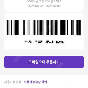 메가박스 팝콘 L 쿠폰