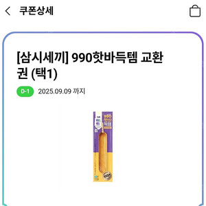 CU 990 핫바 (~9/9까지) 500원에 판매합니다