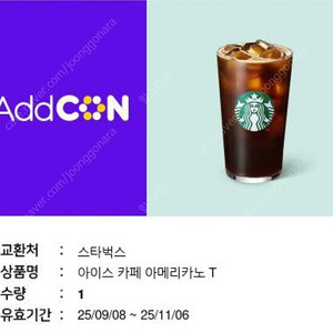 스타벅스 아메리카노 T