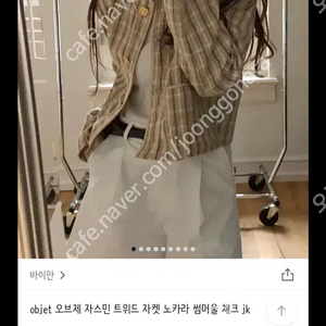 오브제 트위드자켓