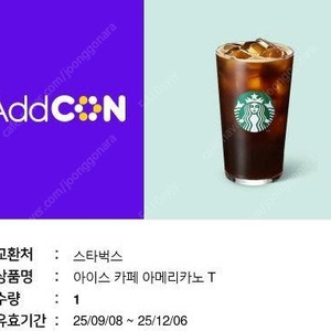 [스타벅스] 아이스 카페 아메리카노 T 2장