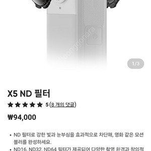 인스타360 x5 nd 필터 16, 32, 64 일괄 판매