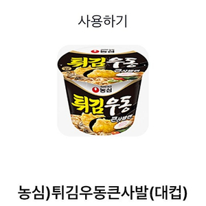 GS25 농심 튀김우동 큰사발 대컵 1300원(12/01)