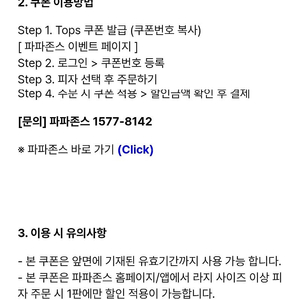 신한탑스 파파존스 피자 35% 할인 쿠폰 2,000원