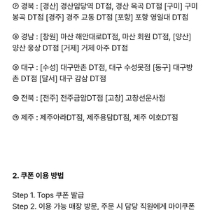 신한탑스 폴바셋 룽고 카페라떼 40% 할인 쿠폰 1,000원
