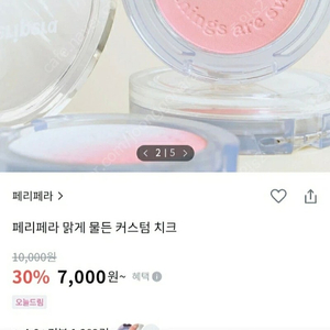 페리페라 맑게 물든 블러셔