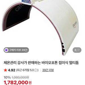 바이오포톤 접이식 멀티돔