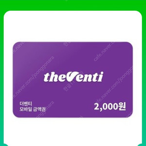 벤티 2천원 1700
