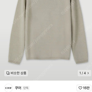 새상품) 쿠어 탑필 울라운드 니트 웜샌드 M사이즈