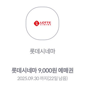KT 롯데시네마 9천원 예매권 2장 판매_3천원