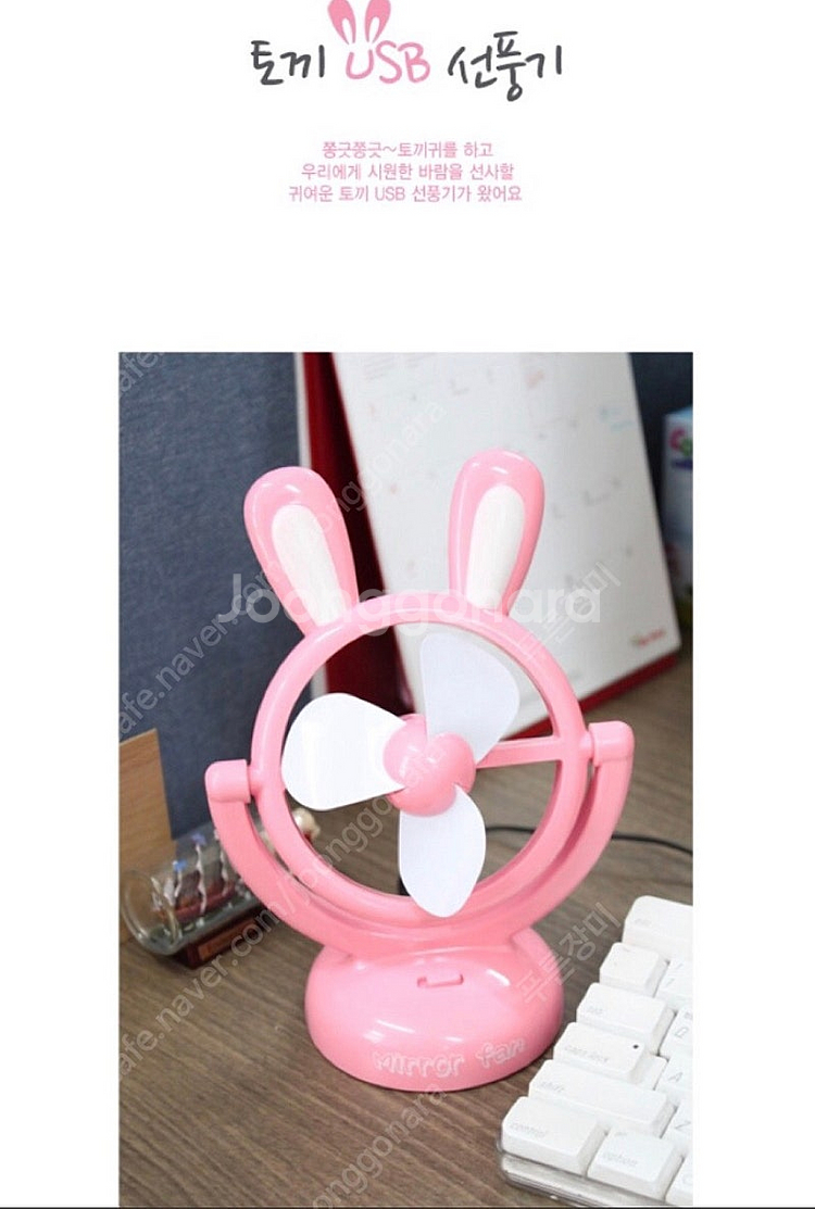 미개봉# 토끼 USB 핑크 선풍기--1