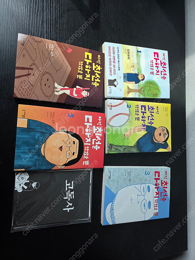 아직 최선을 다하지 않았을뿐(1~5권) 팝니다--0