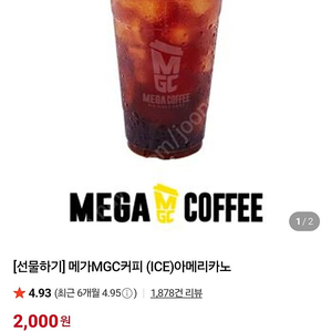 메가커피 아이스아메리카노 10매
