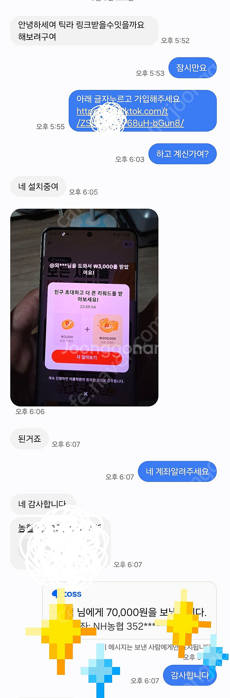 틱톡 라이트 신규가입자 구합니다--0