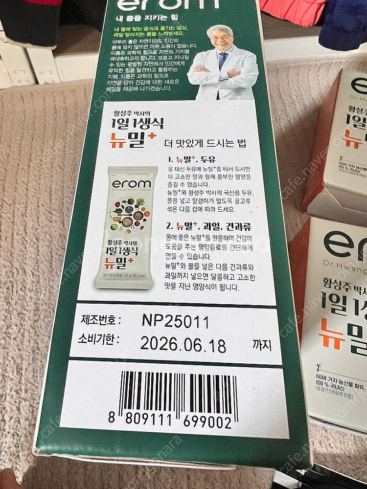 황성주 뉴밀생식 이롬플러스 생식--1