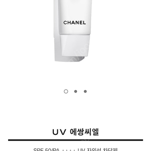 샤넬 선크림 미개봉 새제품 팝니다. 에쌍씨엘