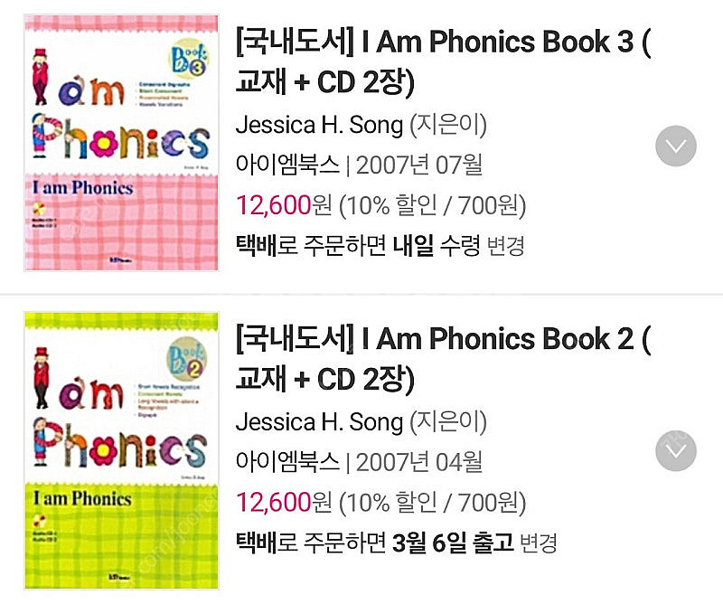 아이엠북스 초등 영단어 문제집 3개--6