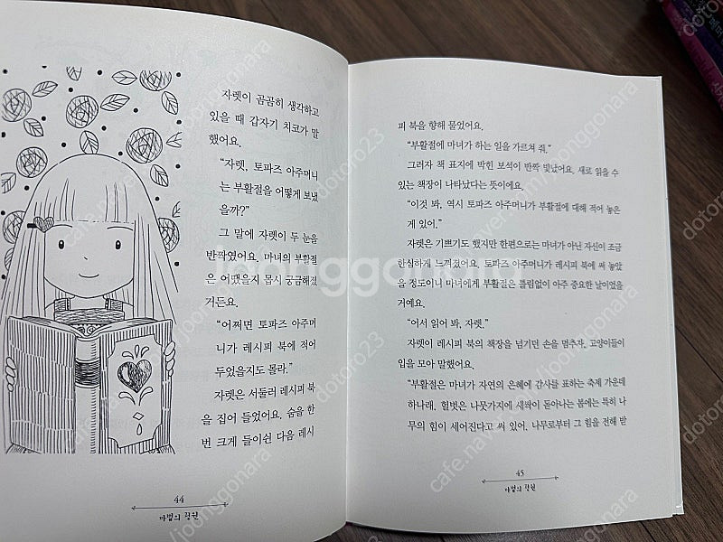 마법의정원 이야기--1